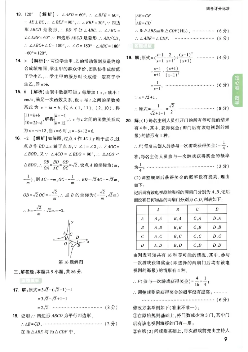 2026《万唯中考&bull;福建定心卷》7科答案_2026中考押题卷合集_2026《万唯中考定心卷》各地方版_2026《万唯中考&bull;福建定心卷》7科
