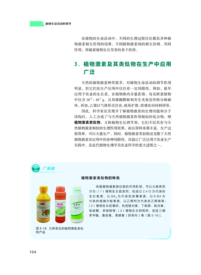 普通高中教科书生物学选择性必修1稳态与调节_高中三年全科资料_高中_高中电子教材_高中生物学_沪科技版