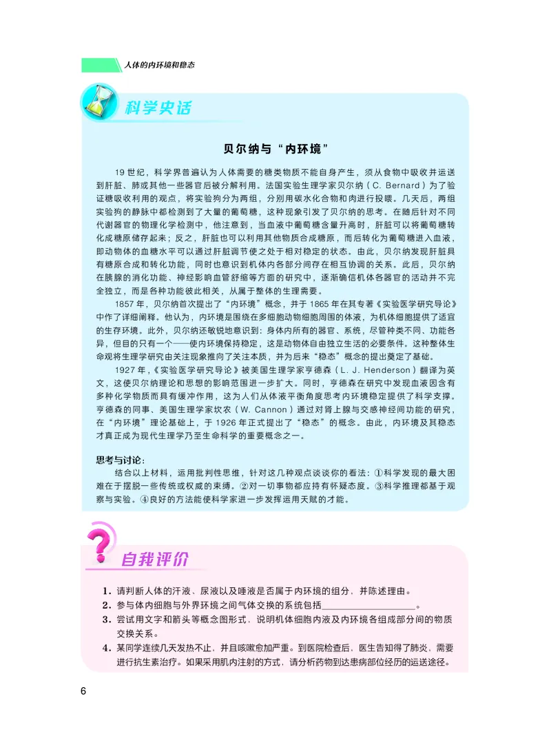 普通高中教科书生物学选择性必修1稳态与调节_高中三年全科资料_高中_高中电子教材_高中生物学_沪科技版
