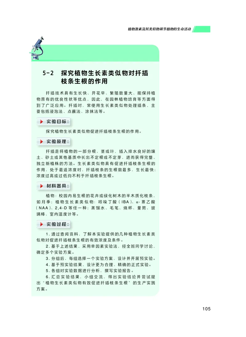 普通高中教科书生物学选择性必修1稳态与调节_高中三年全科资料_高中_高中电子教材_高中生物学_沪科技版