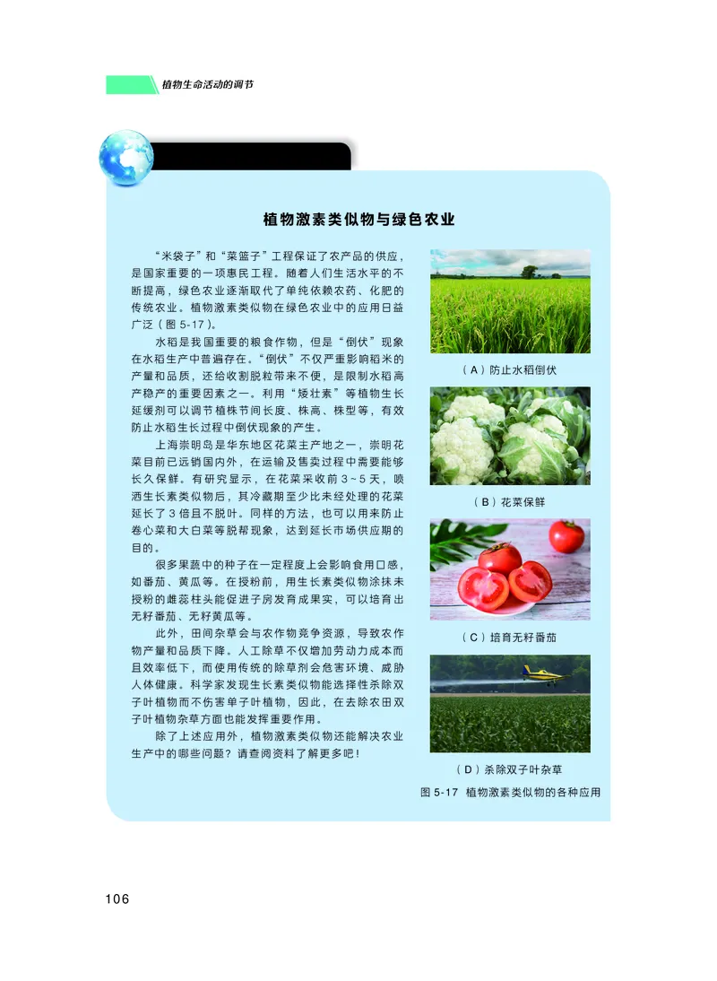 普通高中教科书生物学选择性必修1稳态与调节_高中三年全科资料_高中_高中电子教材_高中生物学_沪科技版