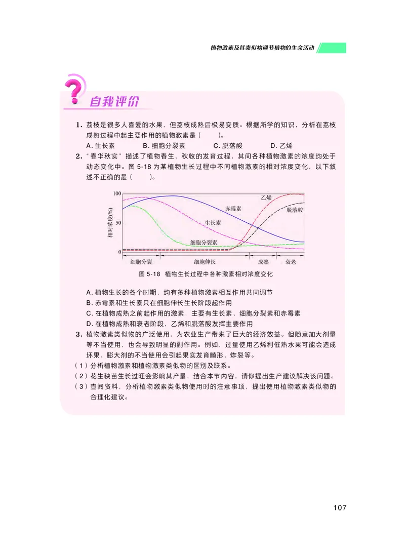 普通高中教科书生物学选择性必修1稳态与调节_高中三年全科资料_高中_高中电子教材_高中生物学_沪科技版