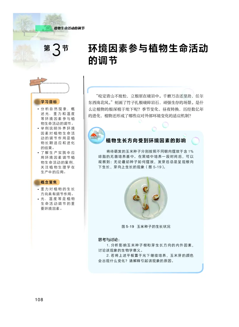 普通高中教科书生物学选择性必修1稳态与调节_高中三年全科资料_高中_高中电子教材_高中生物学_沪科技版