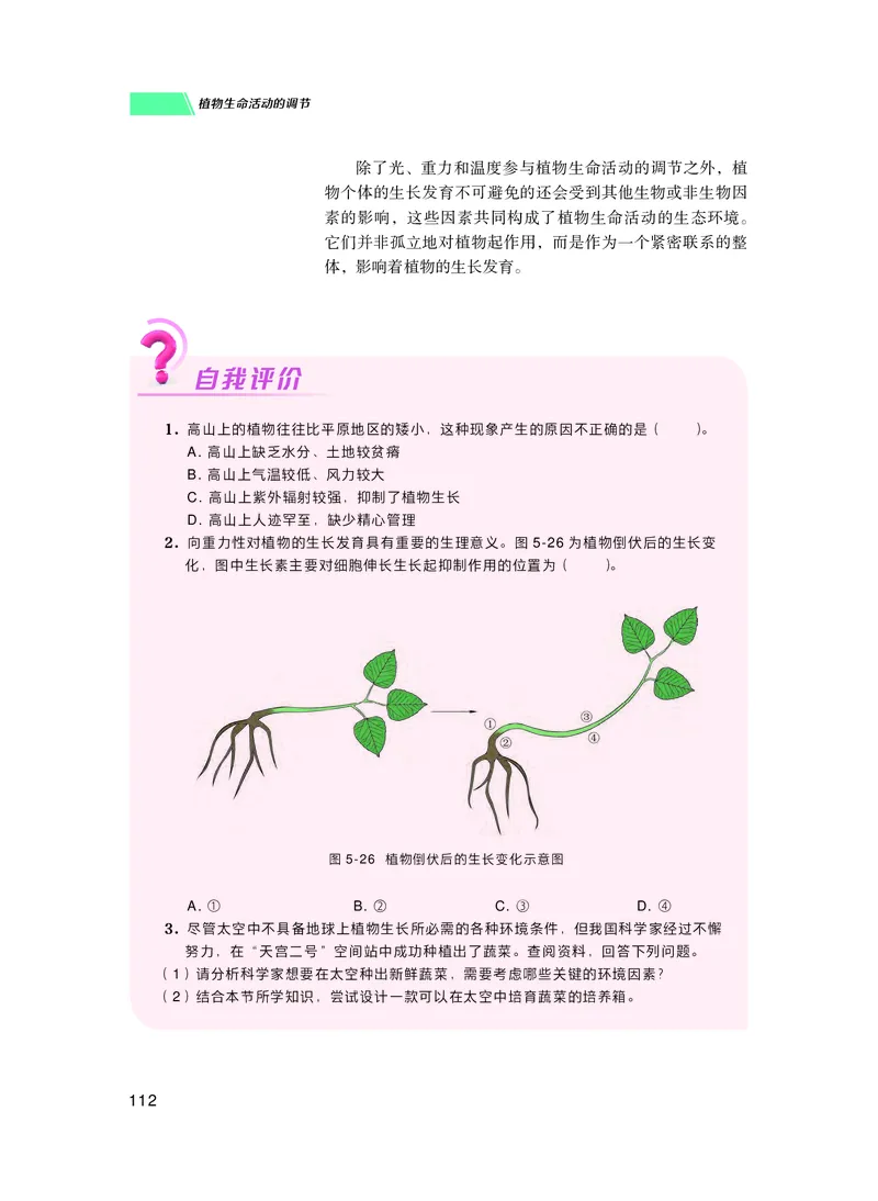 普通高中教科书生物学选择性必修1稳态与调节_高中三年全科资料_高中_高中电子教材_高中生物学_沪科技版