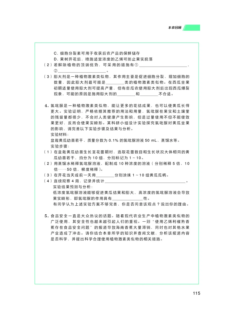 普通高中教科书生物学选择性必修1稳态与调节_高中三年全科资料_高中_高中电子教材_高中生物学_沪科技版