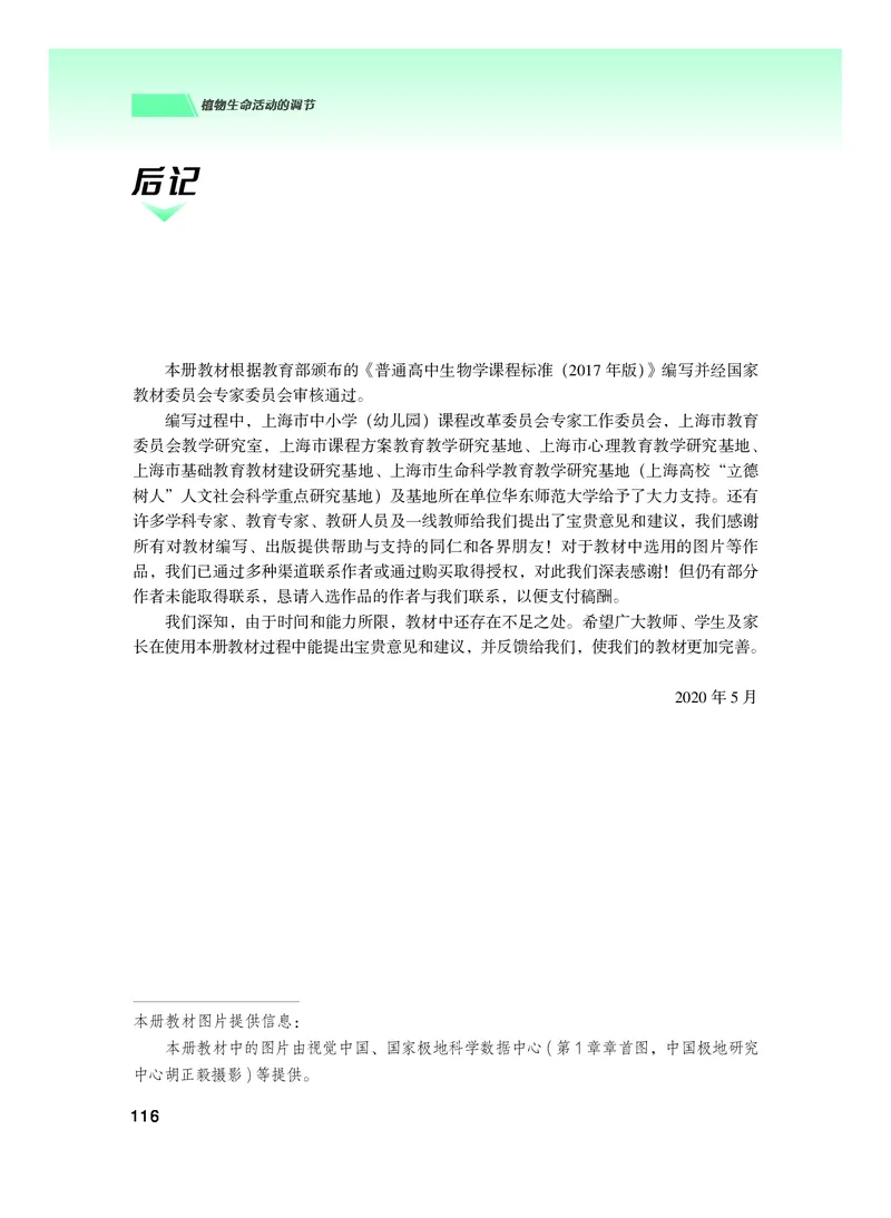 普通高中教科书生物学选择性必修1稳态与调节_高中三年全科资料_高中_高中电子教材_高中生物学_沪科技版