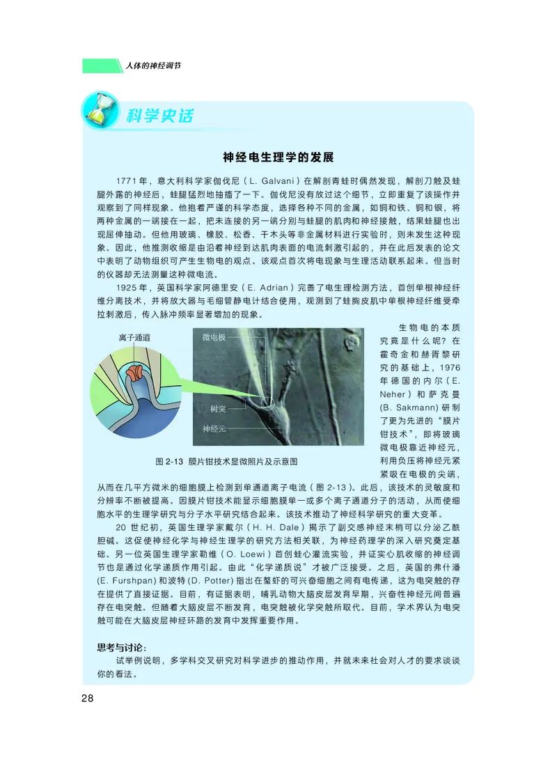 普通高中教科书生物学选择性必修1稳态与调节_高中三年全科资料_高中_高中电子教材_高中生物学_沪科技版
