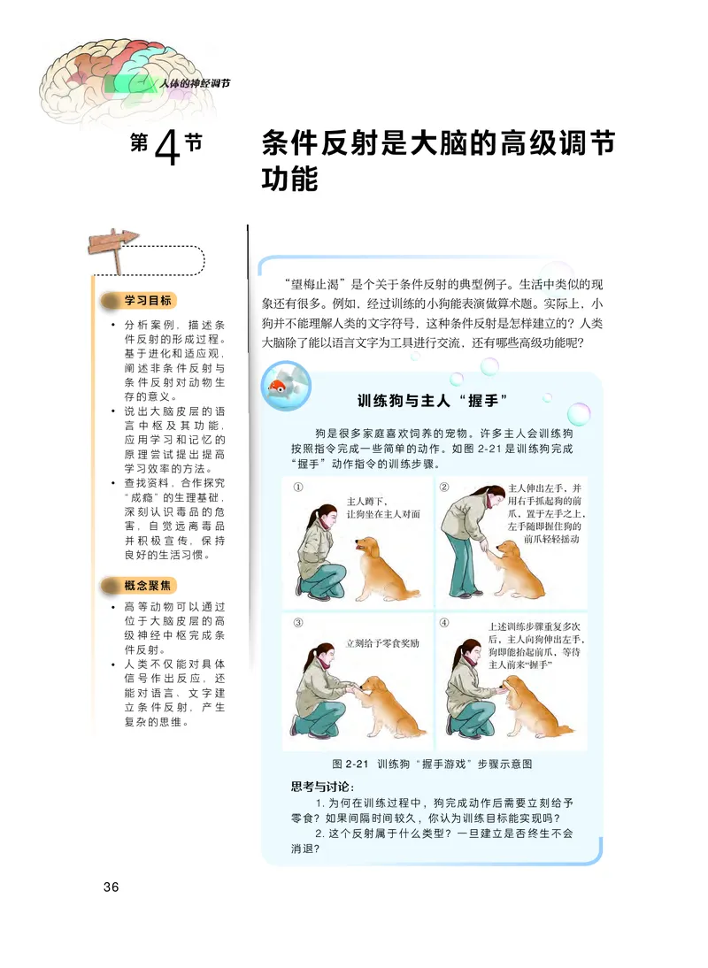 普通高中教科书生物学选择性必修1稳态与调节_高中三年全科资料_高中_高中电子教材_高中生物学_沪科技版