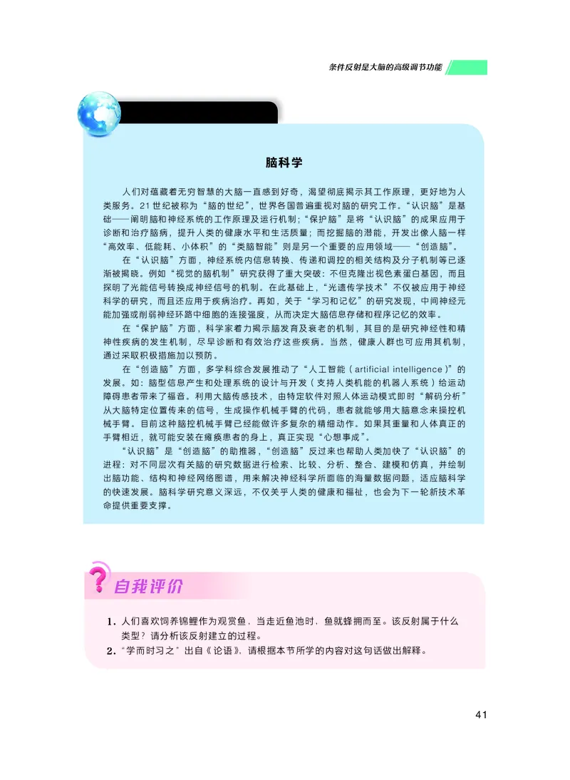 普通高中教科书生物学选择性必修1稳态与调节_高中三年全科资料_高中_高中电子教材_高中生物学_沪科技版