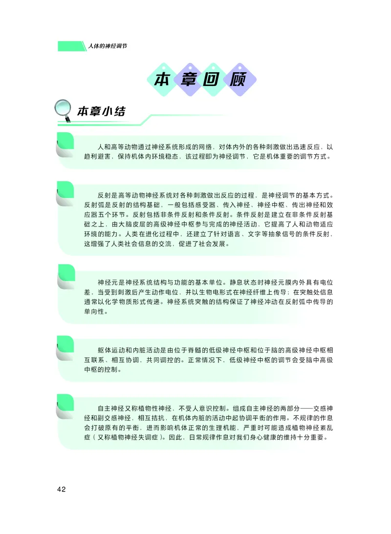 普通高中教科书生物学选择性必修1稳态与调节_高中三年全科资料_高中_高中电子教材_高中生物学_沪科技版