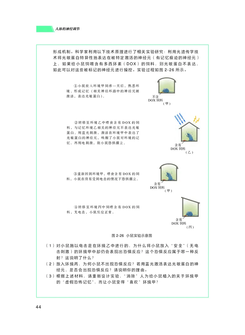 普通高中教科书生物学选择性必修1稳态与调节_高中三年全科资料_高中_高中电子教材_高中生物学_沪科技版