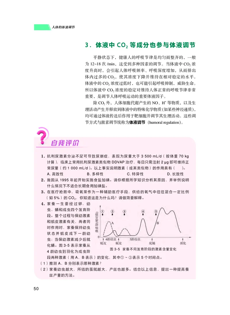 普通高中教科书生物学选择性必修1稳态与调节_高中三年全科资料_高中_高中电子教材_高中生物学_沪科技版