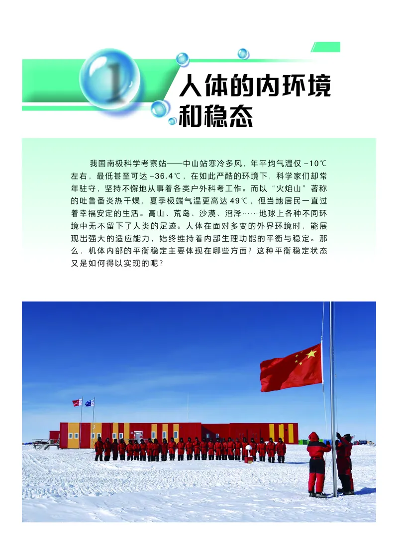 普通高中教科书生物学选择性必修1稳态与调节_高中三年全科资料_高中_高中电子教材_高中生物学_沪科技版