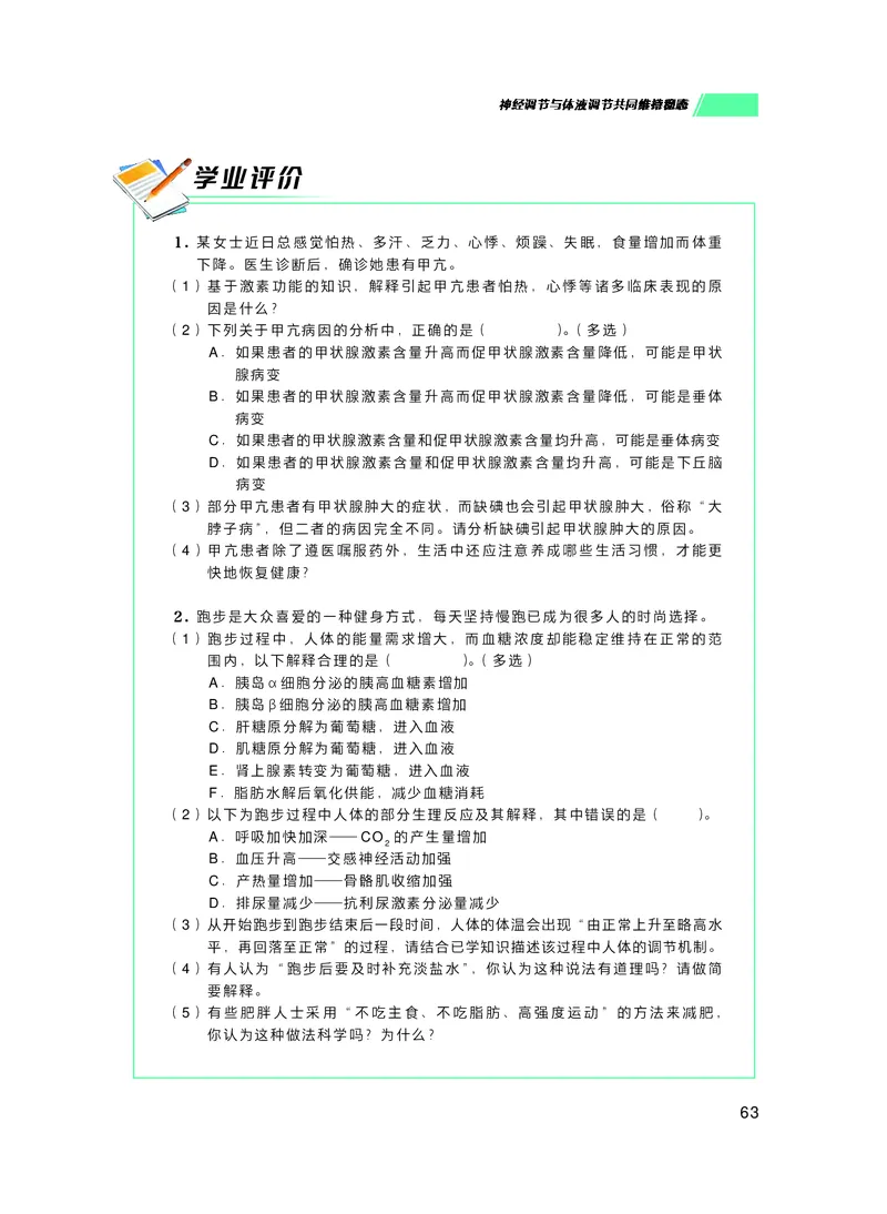 普通高中教科书生物学选择性必修1稳态与调节_高中三年全科资料_高中_高中电子教材_高中生物学_沪科技版