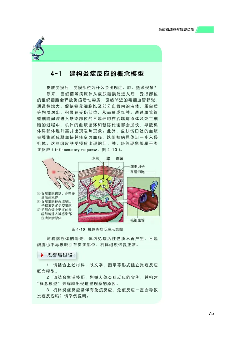 普通高中教科书生物学选择性必修1稳态与调节_高中三年全科资料_高中_高中电子教材_高中生物学_沪科技版