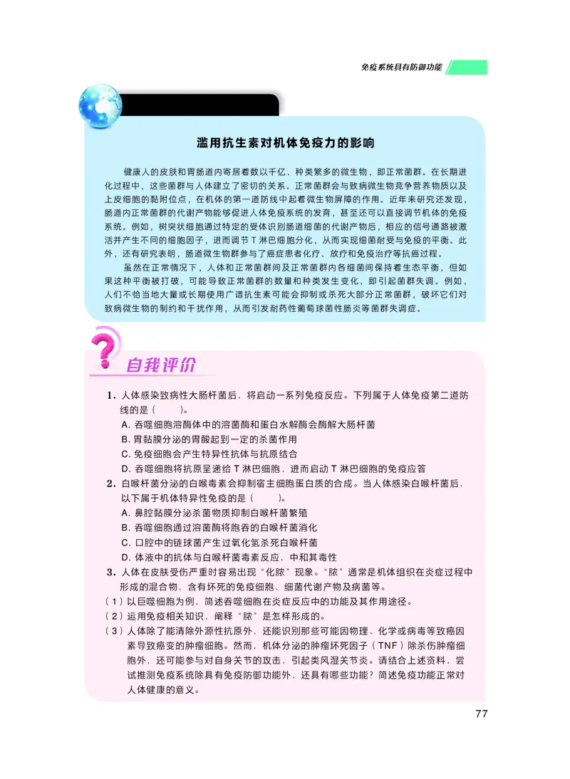 普通高中教科书生物学选择性必修1稳态与调节_高中三年全科资料_高中_高中电子教材_高中生物学_沪科技版