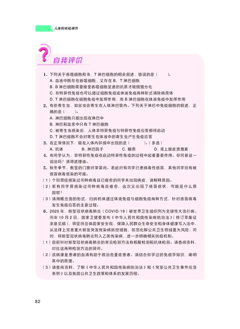 普通高中教科书生物学选择性必修1稳态与调节_高中三年全科资料_高中_高中电子教材_高中生物学_沪科技版