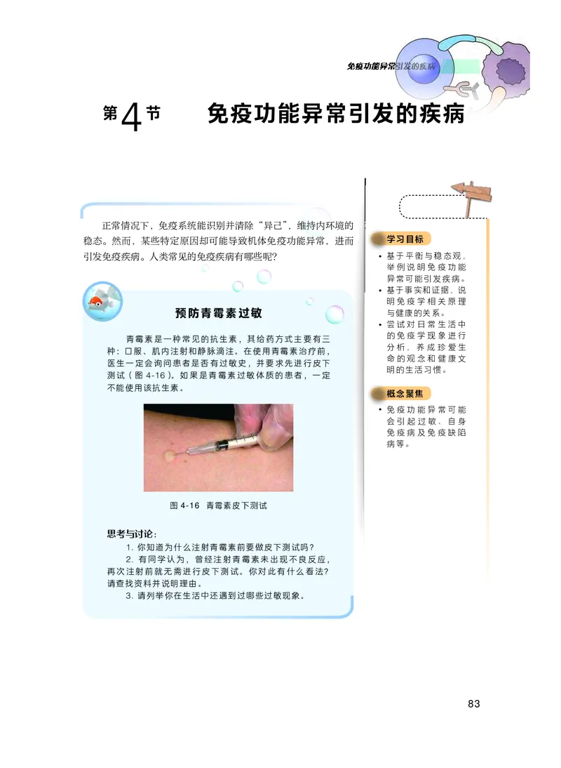 普通高中教科书生物学选择性必修1稳态与调节_高中三年全科资料_高中_高中电子教材_高中生物学_沪科技版