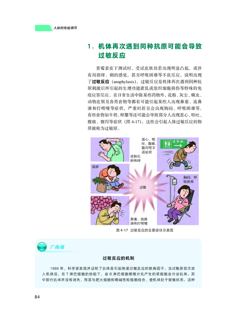 普通高中教科书生物学选择性必修1稳态与调节_高中三年全科资料_高中_高中电子教材_高中生物学_沪科技版