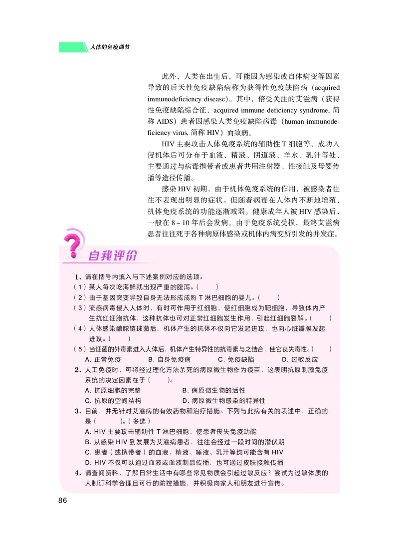 普通高中教科书生物学选择性必修1稳态与调节_高中三年全科资料_高中_高中电子教材_高中生物学_沪科技版