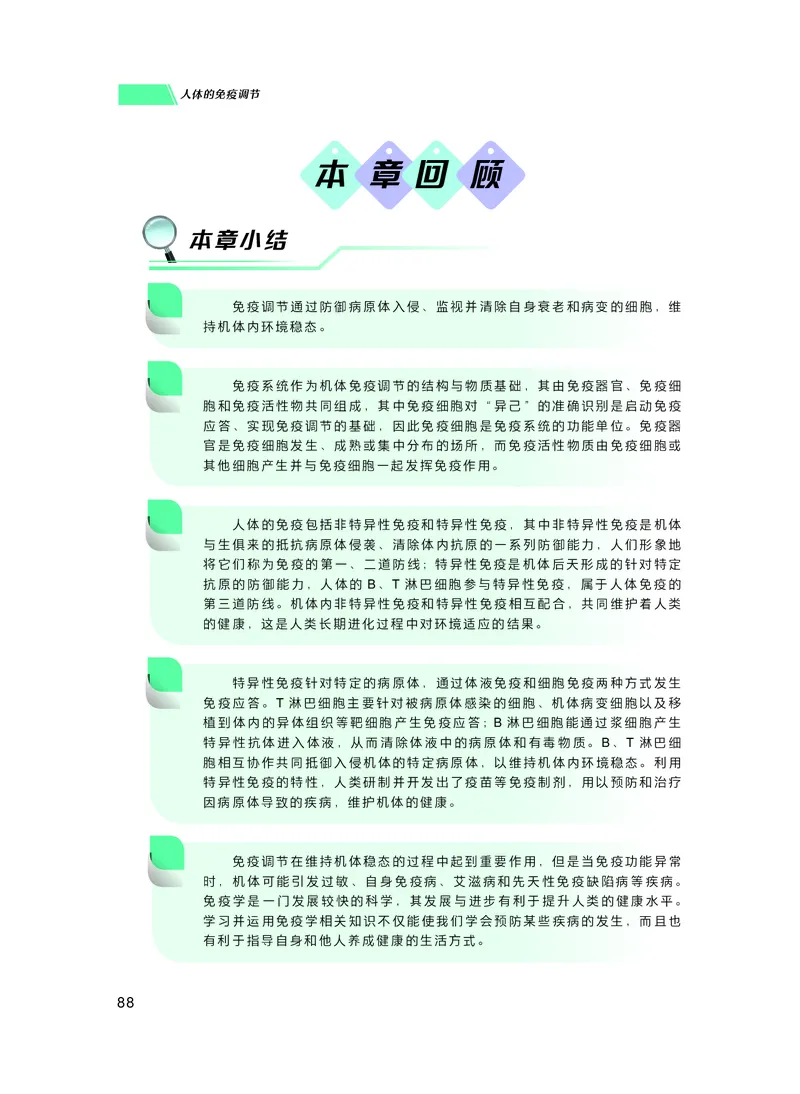 普通高中教科书生物学选择性必修1稳态与调节_高中三年全科资料_高中_高中电子教材_高中生物学_沪科技版
