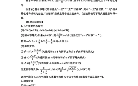 第04讲基本不等式及其应用_高中三年全科资料_高考数学《必刷5000题》2025版_2025高考数学必刷5000题（解析版分章节PDF）