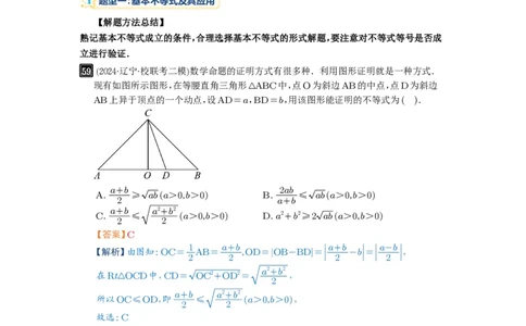 第04讲基本不等式及其应用_高中三年全科资料_高考数学《必刷5000题》2025版_2025高考数学必刷5000题（解析版分章节PDF）
