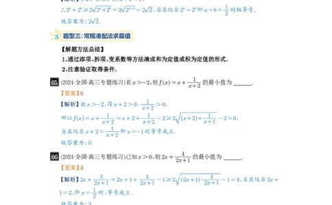 第04讲基本不等式及其应用_高中三年全科资料_高考数学《必刷5000题》2025版_2025高考数学必刷5000题（解析版分章节PDF）