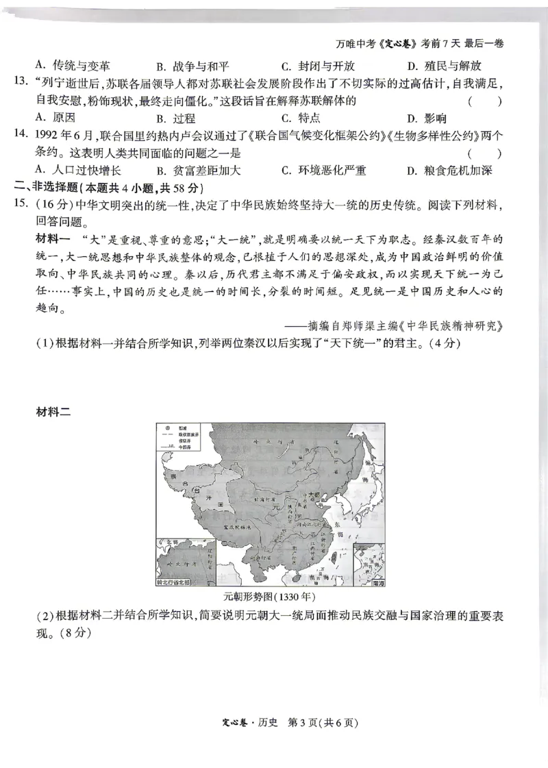 2026《万唯中考&bull;湖南定心卷》历史_2026中考押题卷合集_2026《万唯中考定心卷》各地方版_2026《万唯中考&bull;湖南定心卷》7科_2026《万唯中考&bull;湖南定心卷》历史