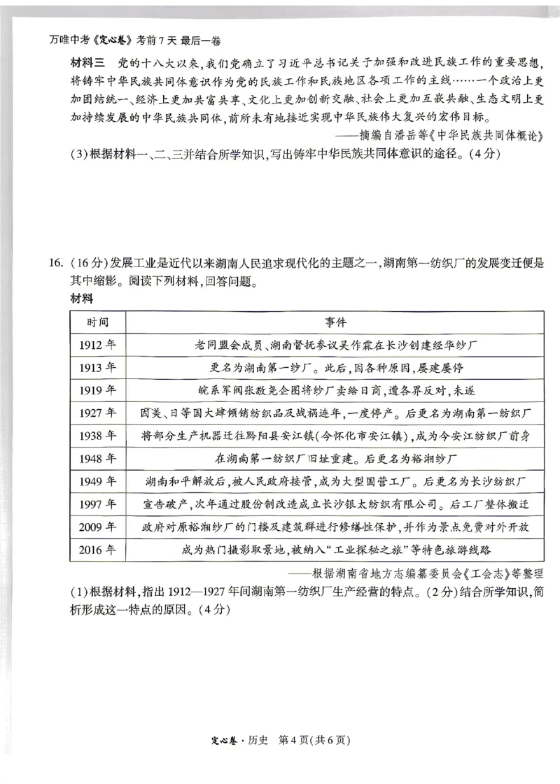 2026《万唯中考&bull;湖南定心卷》历史_2026中考押题卷合集_2026《万唯中考定心卷》各地方版_2026《万唯中考&bull;湖南定心卷》7科_2026《万唯中考&bull;湖南定心卷》历史