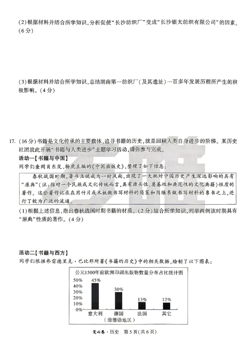 2026《万唯中考&bull;湖南定心卷》历史_2026中考押题卷合集_2026《万唯中考定心卷》各地方版_2026《万唯中考&bull;湖南定心卷》7科_2026《万唯中考&bull;湖南定心卷》历史