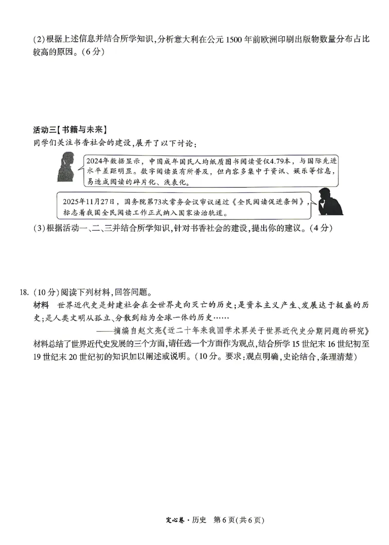2026《万唯中考&bull;湖南定心卷》历史_2026中考押题卷合集_2026《万唯中考定心卷》各地方版_2026《万唯中考&bull;湖南定心卷》7科_2026《万唯中考&bull;湖南定心卷》历史