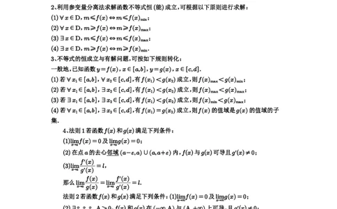 第23讲不等式恒成立_高中三年全科资料_高考数学《必刷5000题》2025版_2025高考数学必刷5000题（原卷版分章节PDF）