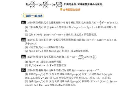 第23讲不等式恒成立_高中三年全科资料_高考数学《必刷5000题》2025版_2025高考数学必刷5000题（原卷版分章节PDF）