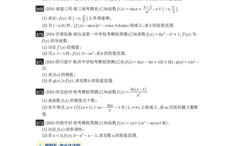 第23讲不等式恒成立_高中三年全科资料_高考数学《必刷5000题》2025版_2025高考数学必刷5000题（原卷版分章节PDF）