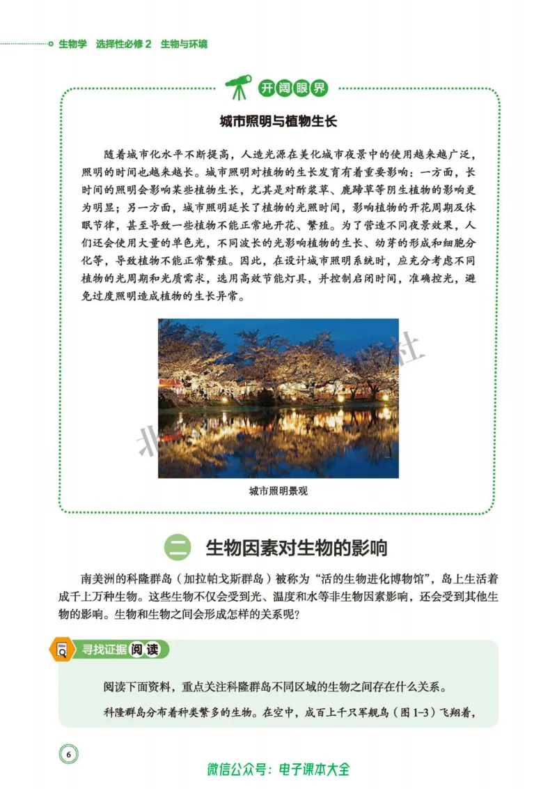 生物学选择性必修2生物与环境_高中三年全科资料_高中_高中电子教材_高中生物学_北师大