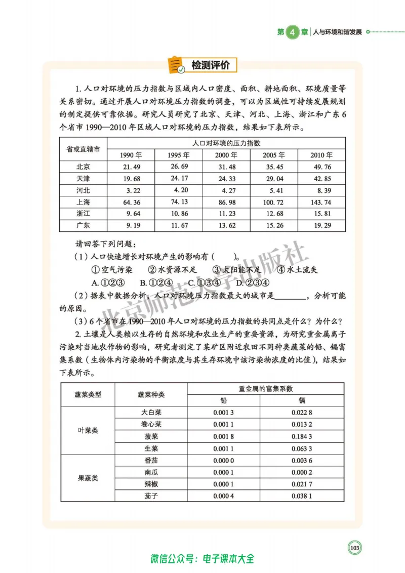 生物学选择性必修2生物与环境_高中三年全科资料_高中_高中电子教材_高中生物学_北师大