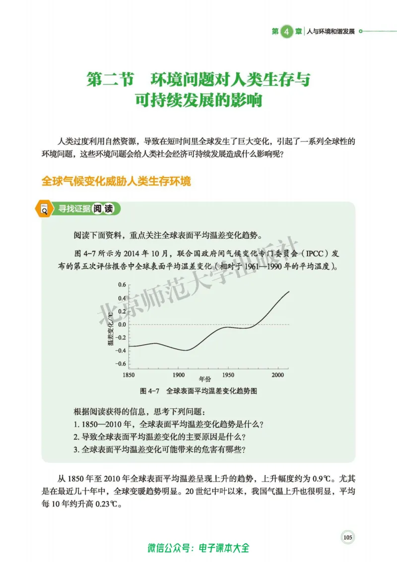 生物学选择性必修2生物与环境_高中三年全科资料_高中_高中电子教材_高中生物学_北师大