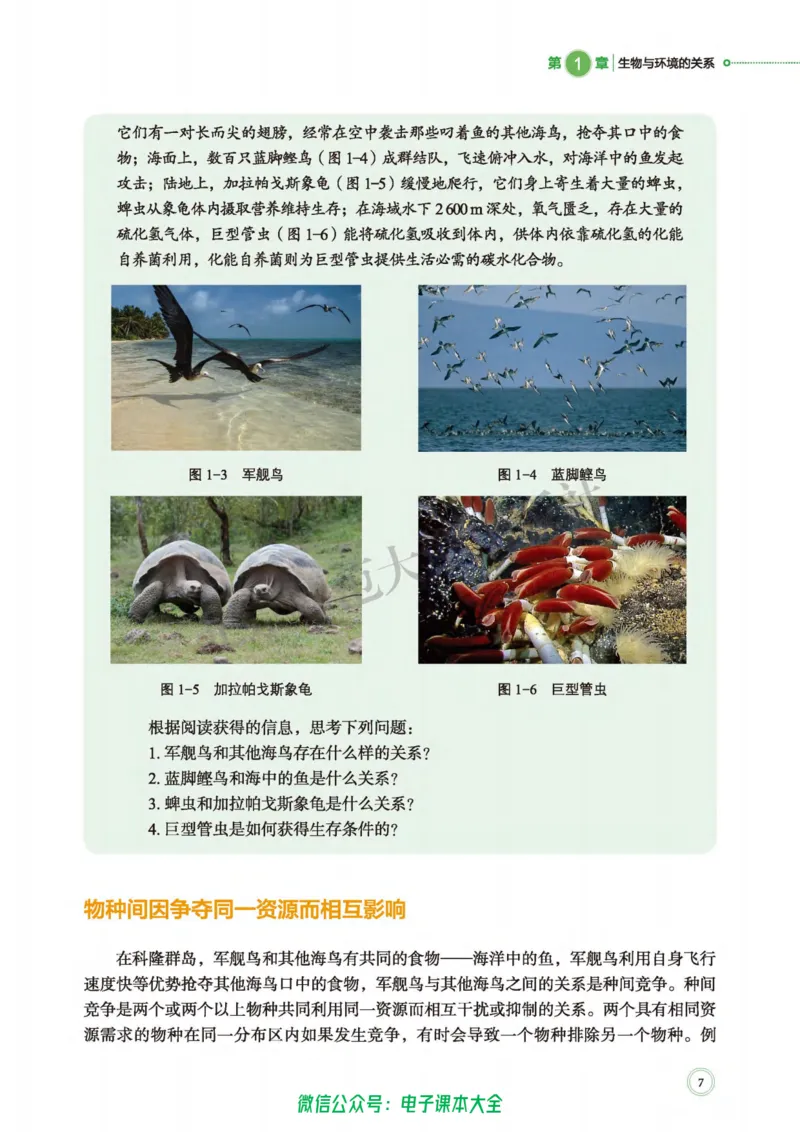 生物学选择性必修2生物与环境_高中三年全科资料_高中_高中电子教材_高中生物学_北师大