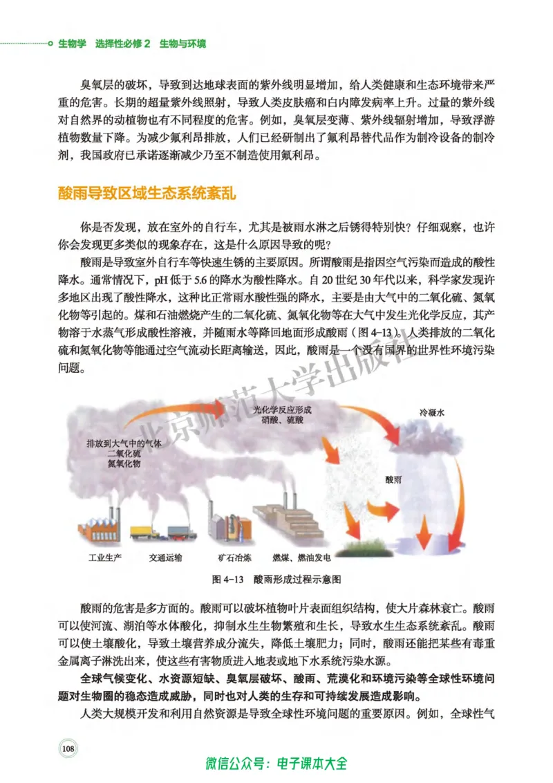 生物学选择性必修2生物与环境_高中三年全科资料_高中_高中电子教材_高中生物学_北师大