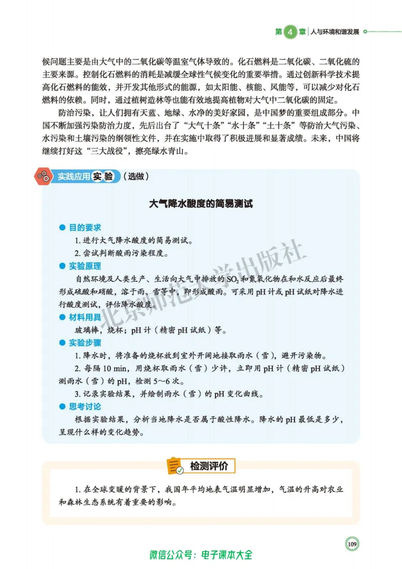 生物学选择性必修2生物与环境_高中三年全科资料_高中_高中电子教材_高中生物学_北师大