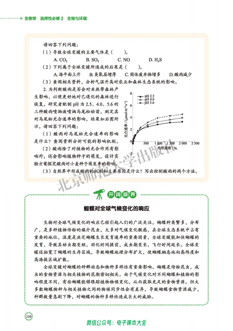 生物学选择性必修2生物与环境_高中三年全科资料_高中_高中电子教材_高中生物学_北师大