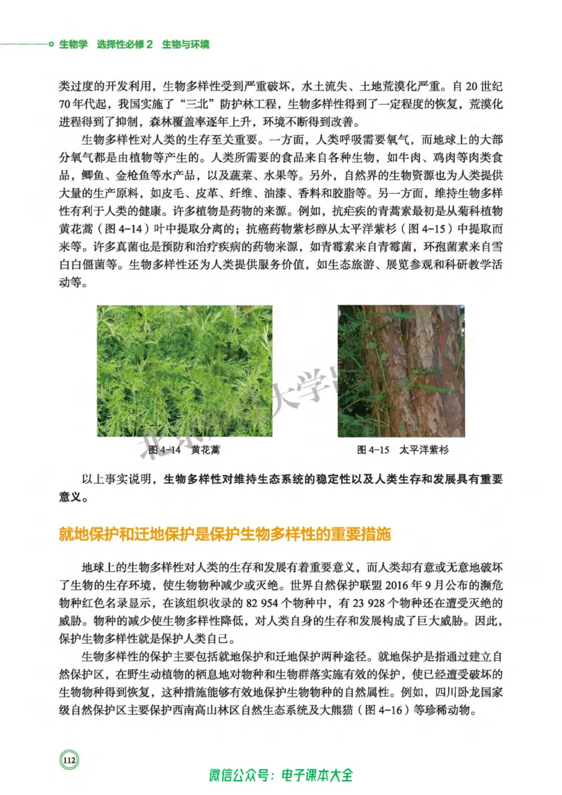 生物学选择性必修2生物与环境_高中三年全科资料_高中_高中电子教材_高中生物学_北师大