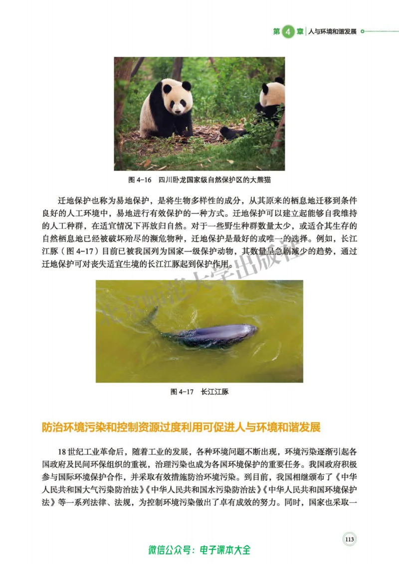 生物学选择性必修2生物与环境_高中三年全科资料_高中_高中电子教材_高中生物学_北师大