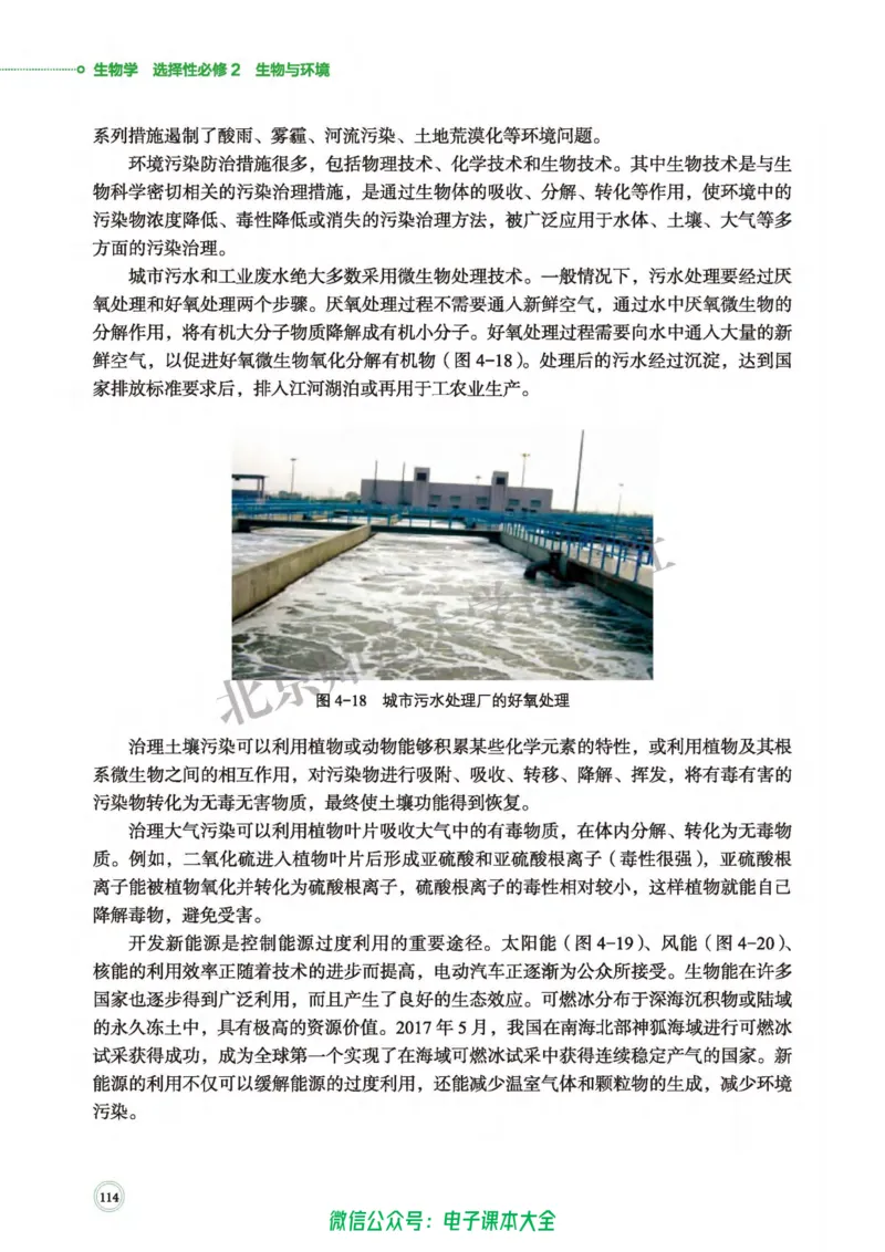 生物学选择性必修2生物与环境_高中三年全科资料_高中_高中电子教材_高中生物学_北师大