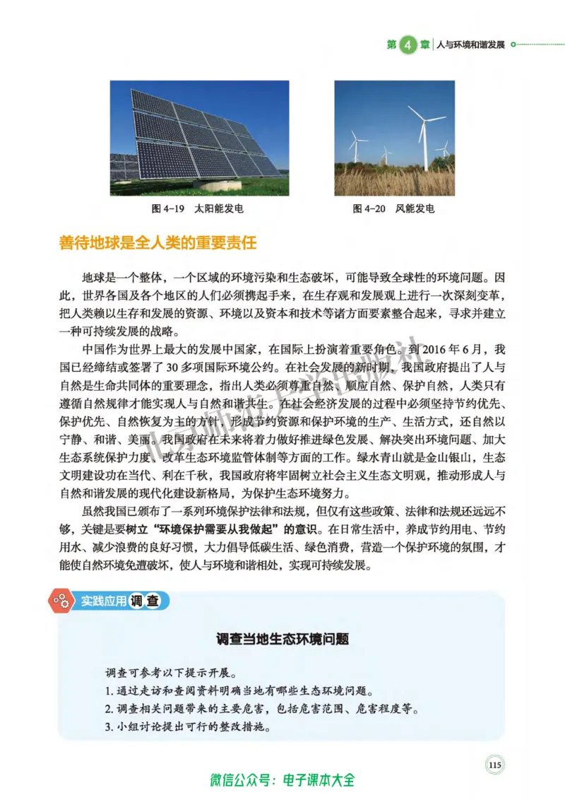 生物学选择性必修2生物与环境_高中三年全科资料_高中_高中电子教材_高中生物学_北师大