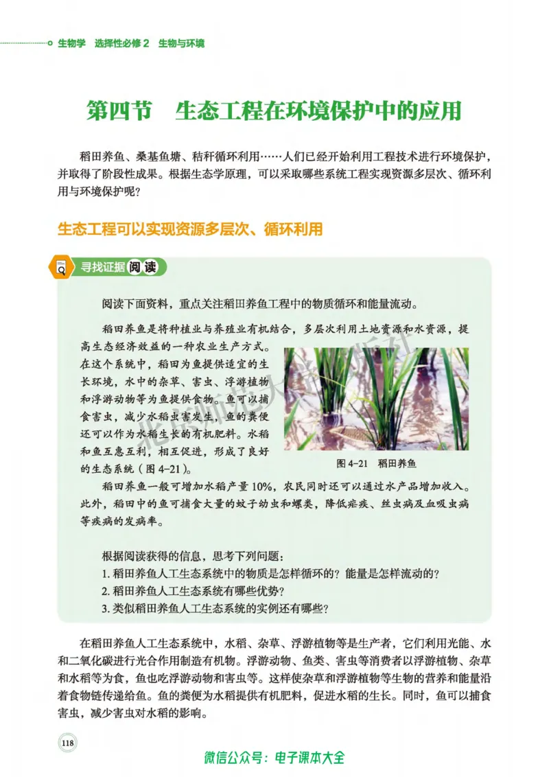 生物学选择性必修2生物与环境_高中三年全科资料_高中_高中电子教材_高中生物学_北师大