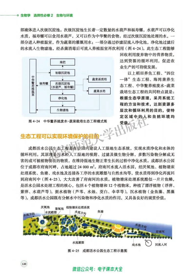 生物学选择性必修2生物与环境_高中三年全科资料_高中_高中电子教材_高中生物学_北师大