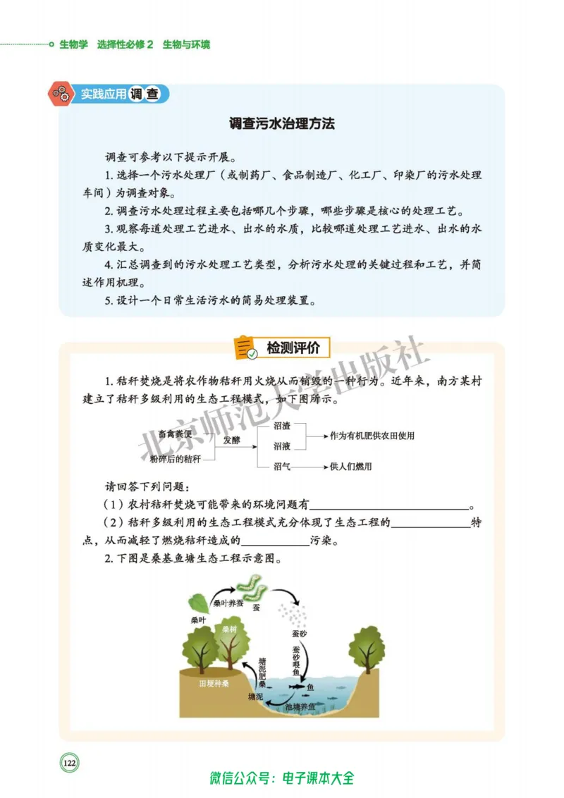 生物学选择性必修2生物与环境_高中三年全科资料_高中_高中电子教材_高中生物学_北师大