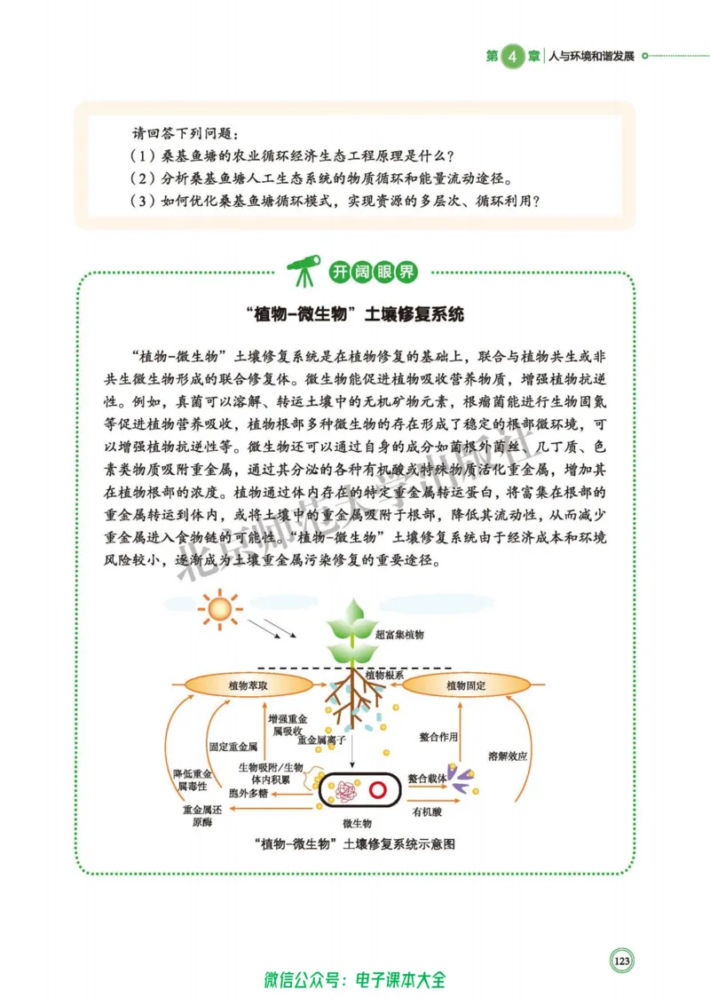 生物学选择性必修2生物与环境_高中三年全科资料_高中_高中电子教材_高中生物学_北师大